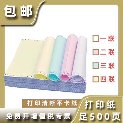 電腦打印紙定制